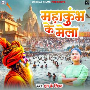 Listen to Mahakumbh Ke Mela song with lyrics from Sk Simpal