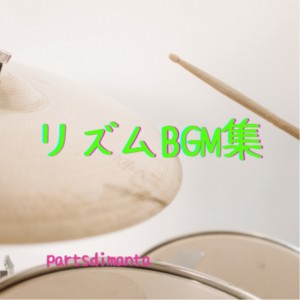 ดาวน์โหลดและฟังเพลง Lightrhythm (Loop Cut Version) พร้อมเนื้อเพลงจาก parts di manta