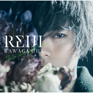 ดาวน์โหลดและฟังเพลง STOP พร้อมเนื้อเพลงจาก カワグチレイジ