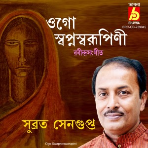 收聽Subrata Sengupta的Ogo Swapnoswarupini歌詞歌曲