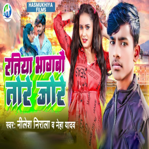 Listen to Ratiya Bhagbau Tore Jore song with lyrics from Neha Raj