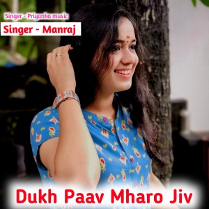 Listen to Dukh Paav Mharo Jiv (Original) song with lyrics from Manraj