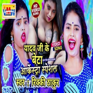 Album Yadav Ji Ke Beta from Vicky Thakur