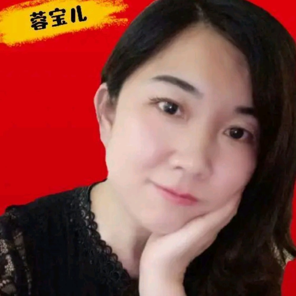 蓉宝儿