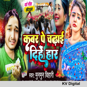 Munmun Bihari的專輯Kabar Pe Chadhai Dihe Har