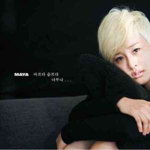 Listen to Too much… song with lyrics from Maya(韩国)
