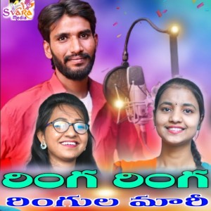 Listen to Ring Ringa Ringula Mari song with lyrics from Subhash Rathod