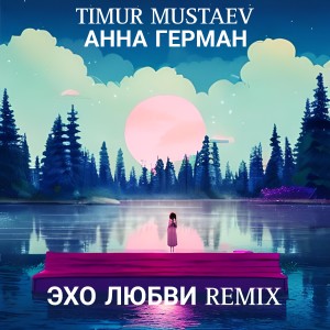 Album ЭХО ЛЮБВИ (Remix) from Timur Mustaev