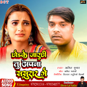 Dengarkan lagu Chhodke Jaychhi Tu Apna Sasurar Ge (Bhojpuri) nyanyian Amit Kumar dengan lirik