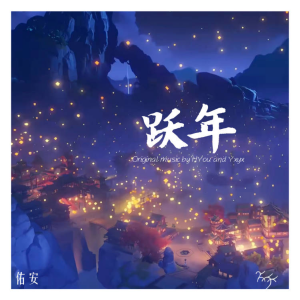 Album 跃年 from 安.HYou