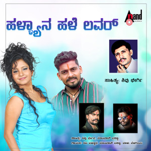 收聽Ravi Belura的Hogyalo Hogyalo歌詞歌曲