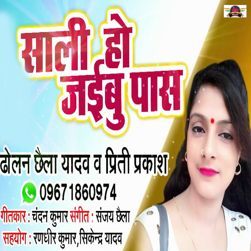 Shali Ho Jaibu Paas