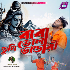 Album BABA TUMI BHOLA BHANDARI from 