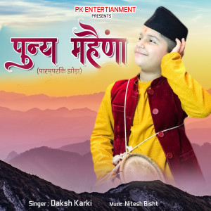 Listen to Punya Maheena song with lyrics from Daksh Karki