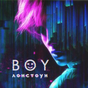 Album Boy oleh ЛОНСТОУН