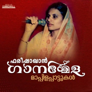 Dengarkan lagu Madhuvarna Poovalle nyanyian A Ummerkutty dengan lirik