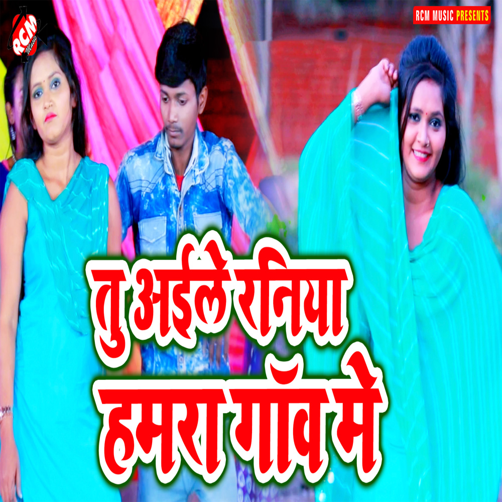 Bhail Gawanwa Milal Sajanwa