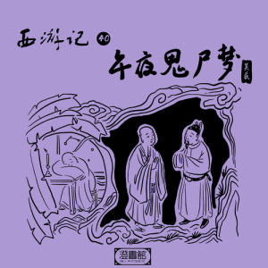 Listen to No.199 song with lyrics from 澄书馆