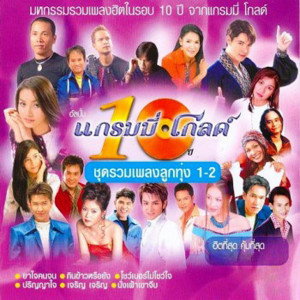 ดาวน์โหลดและฟังเพลง ป๋าผัว พร้อมเนื้อเพลงจาก สาว สมภาร