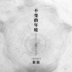 Listen to 最爱的人 song with lyrics from 张毅