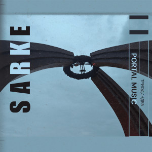 Album Триодиндва from Sarke
