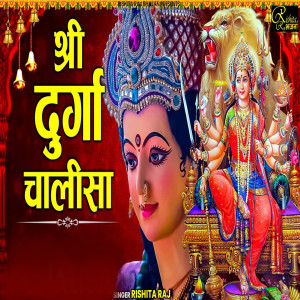 Listen to Shri Durga Chalisa song with lyrics from Rishita Raj