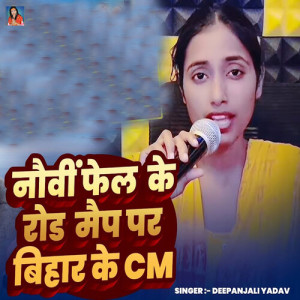 Album Nauvi Fail Ke Road Map Par Bihar Ke CM from Deepanjali Yadav