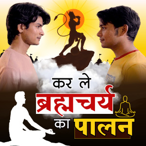 Listen to Kar Le Brahmacharya Ka Palan song with lyrics from Sanatan GyanAmrit