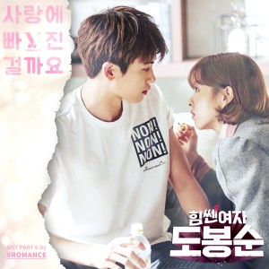 Dengarkan lagu I Fall In Love (Instrumental) nyanyian 브로맨스 dengan lirik
