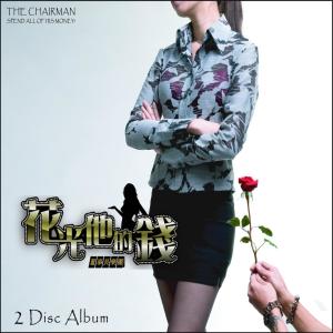 Listen to Drunk Kung Fu song with lyrics from 董事长乐团