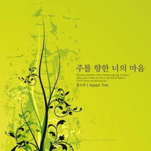 Album Your mind toward the Lord from Jung Sia
