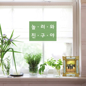 Dengarkan 당신의 모든 것을 lagu dari 원플러스원 dengan lirik