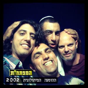 ดาวน์โหลดและฟังเพลง הר האהבה-הופעה พร้อมเนื้อเพลงจาก המפתחות