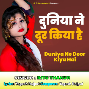 Album Duniya Ne Door Kiya Hai from 