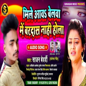 ดาวน์โหลดและฟังเพลง Mile Awa Belwa Me Bardas Nahi Hola พร้อมเนื้อเพลงจาก Sajan Bedardi