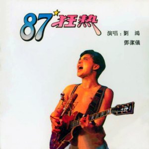 收聽鄧潔儀的路燈下的小姑娘歌詞歌曲