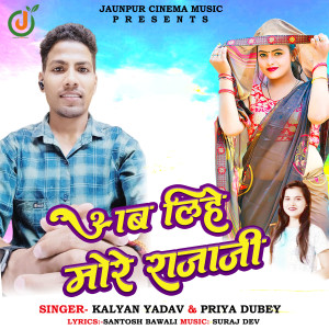 Album Ab Lihe More Rajaji from Kalyan Yadav