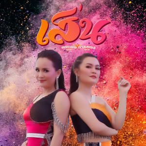 收聽ดอกอ้อ ทุ่งทอง的เสิ่น歌詞歌曲