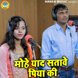 Dengarkan lagu Mohe Yaad Satave Piya Ki nyanyian Dinesh Gurjar dengan lirik
