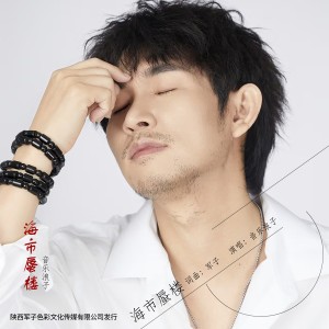 Album 海市蜃楼 from 音乐浪子