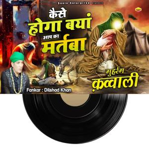Album Kese Hoga Bayan Aap Ka Martaba from 