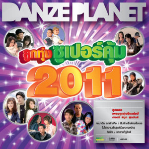 ดาวน์โหลดและฟังเพลง รักจัง พร้อมเนื้อเพลงจาก พี สะเดิด