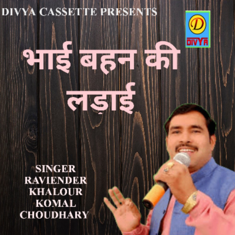 Bhai Behan Ki Ladai (Hindi)
