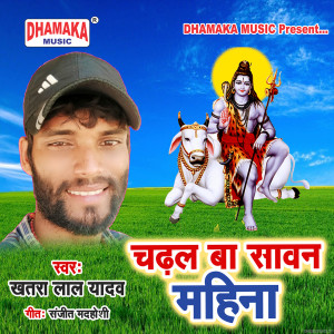 Listen to Chadhal Ba Sawan Mahina song with lyrics from Khatra Lal Yadav