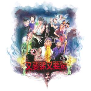 KB (Kevin Boy)的專輯又要睇又要驚