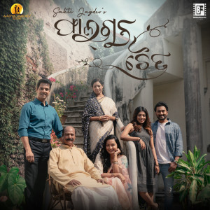 Listen to Smruti Bunijae Jibana song with lyrics from Aishwarya Kumar