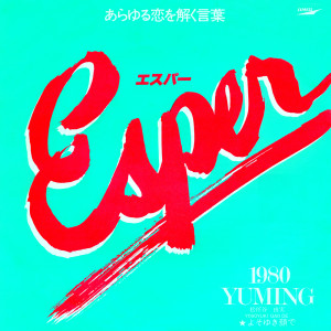 ดาวน์โหลดและฟังเพลง Esper (single version) พร้อมเนื้อเพลงจาก Yumi Matsutoya