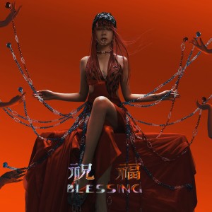Album 祝福 Blessing (Single Version) oleh 朱婧汐Akini Jing