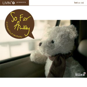 อัลบัม So Far Away ศิลปิน รวมศิลปินแกรมมี่