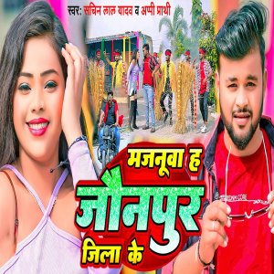 Album Majanua Ha Jaunpur Jila Ke (Lokgeet) from Sachin Lal Yadav